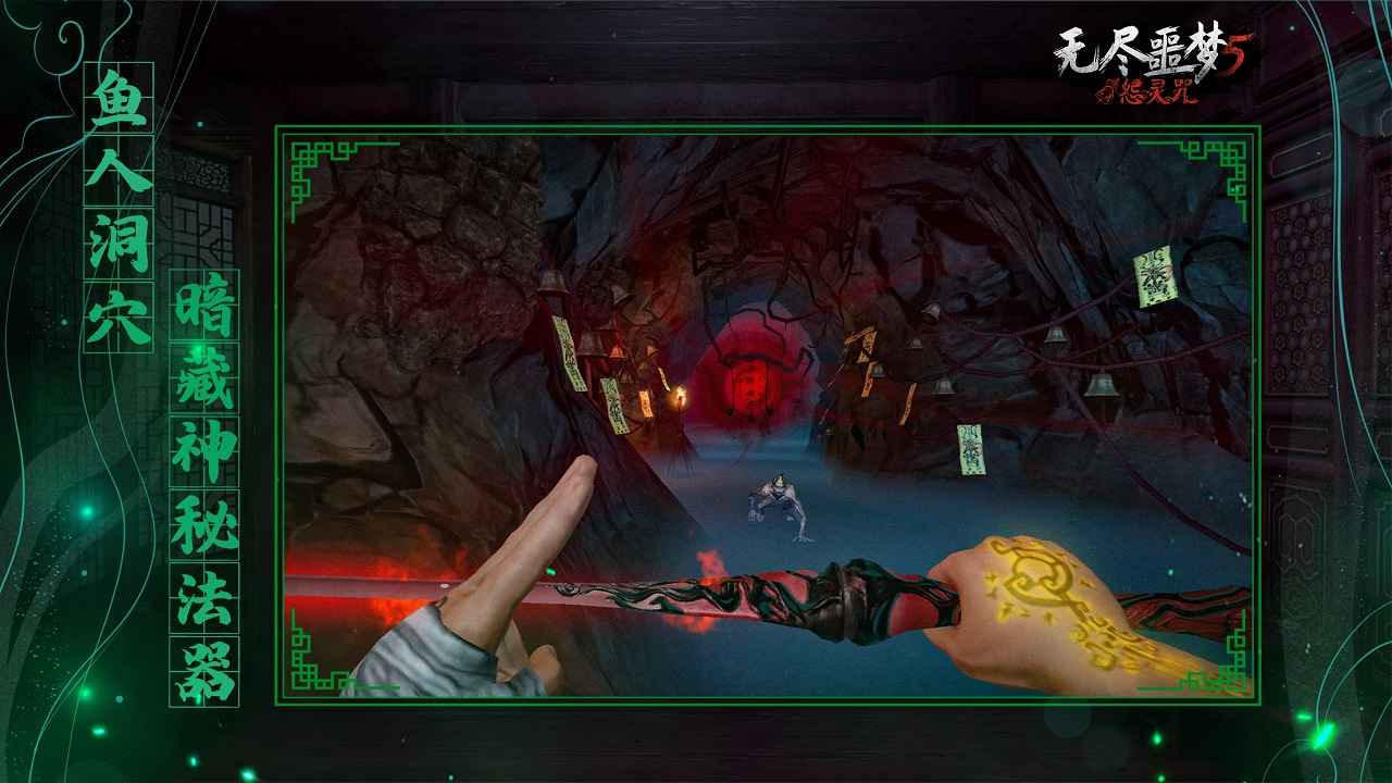 无尽噩梦5怨灵咒游戏官方版4