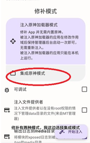OPatch框架微x模块app