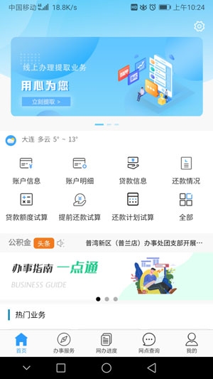 大连公积金个人账户余额查询app官方版