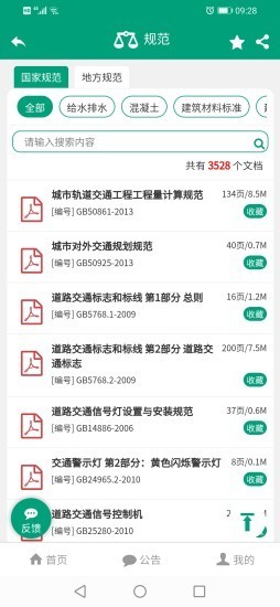 建筑盒子app最新版1