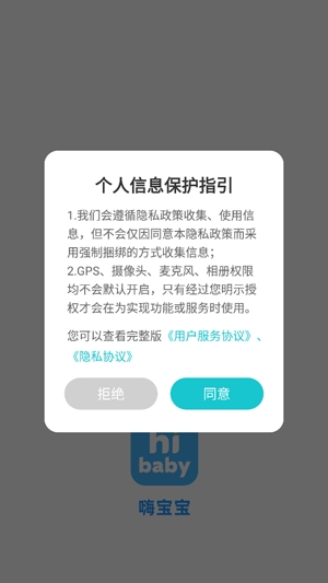 嗨宝宝app官方版 嗨宝宝app官方版