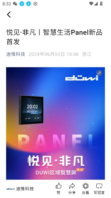 迪惟智能家居app最新版 迪惟智能家居app最新版