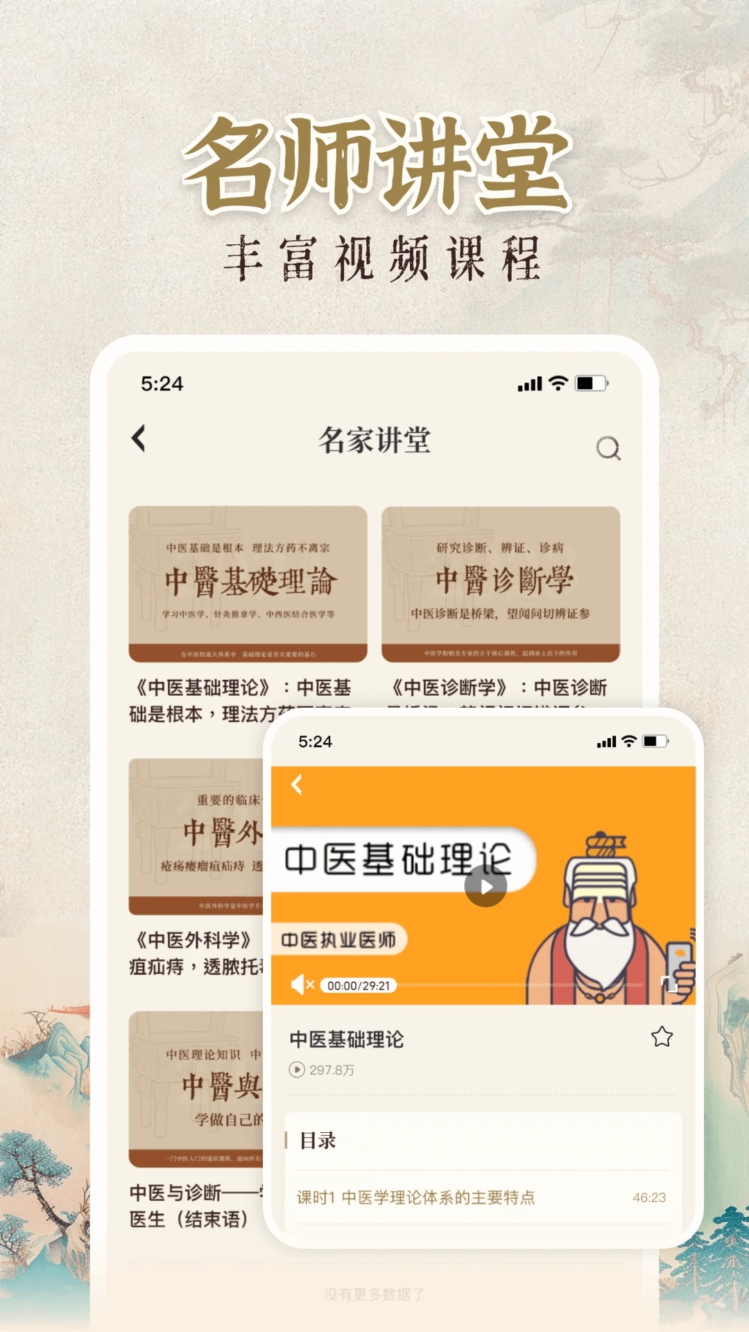 中医大全汇编电子版2