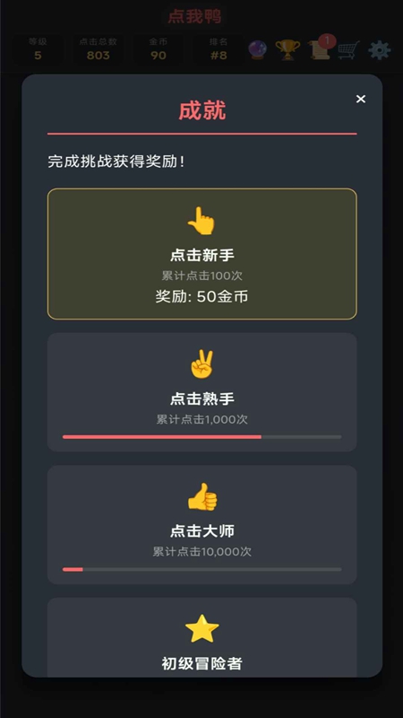 点我鸭点击游戏手机版1