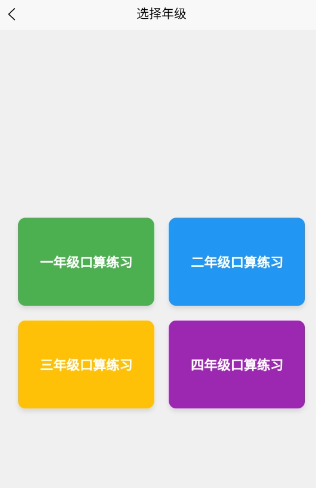 小学生口算app安卓版