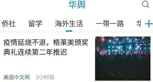 华舆app(中新社旗下新媒体平台)安卓版