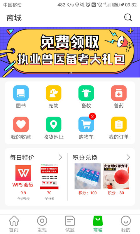 兽易通app最新版1