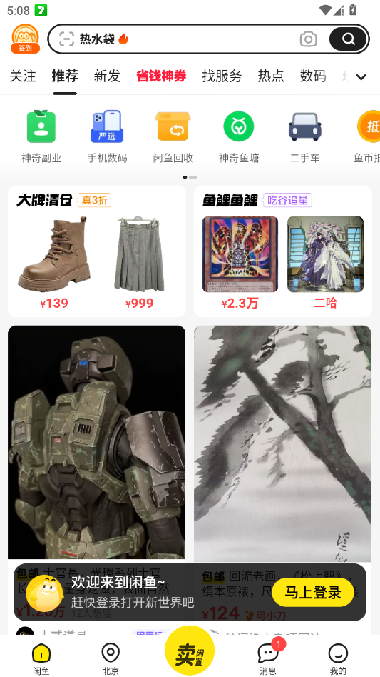 闲鱼app二手平台官方版1