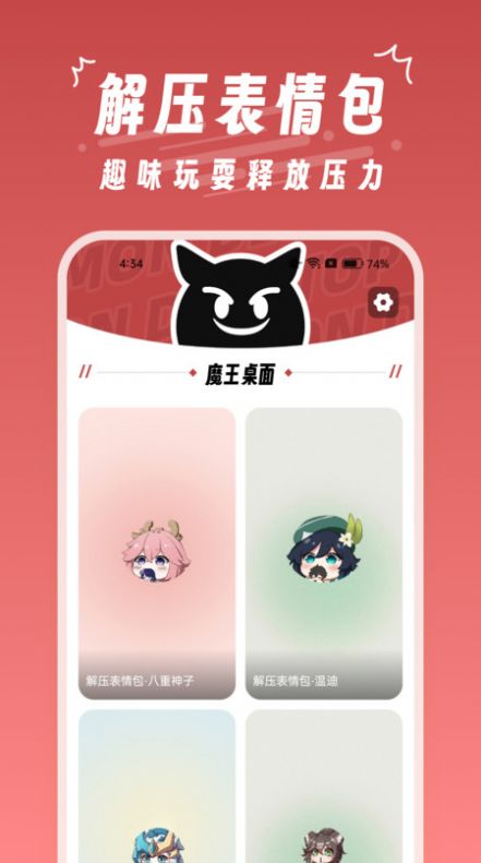 魔王桌面app手机版0