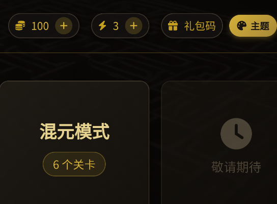 迷构工坊迷宫手游 迷构工坊迷宫手游