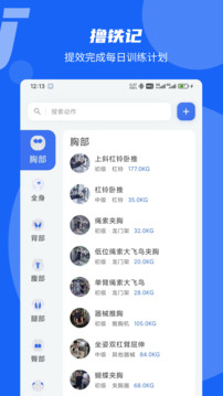 撸铁记app手机版3