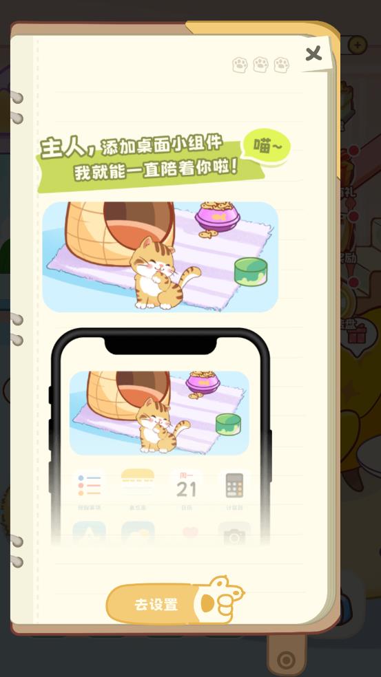 桌面喵app最新版1