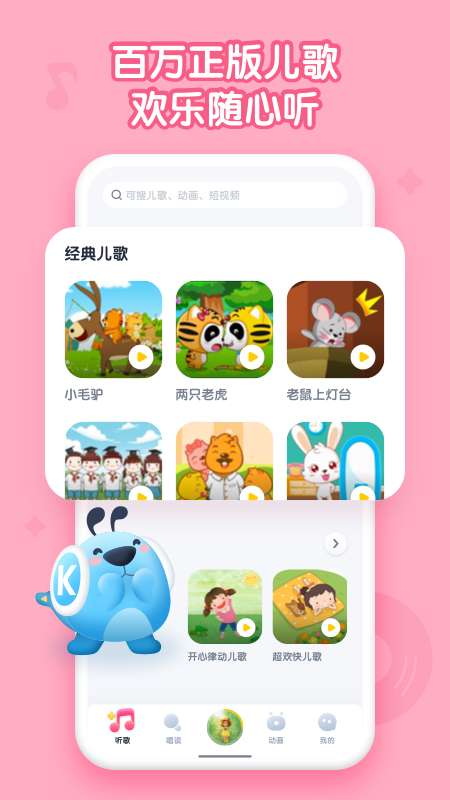 酷狗儿歌app0