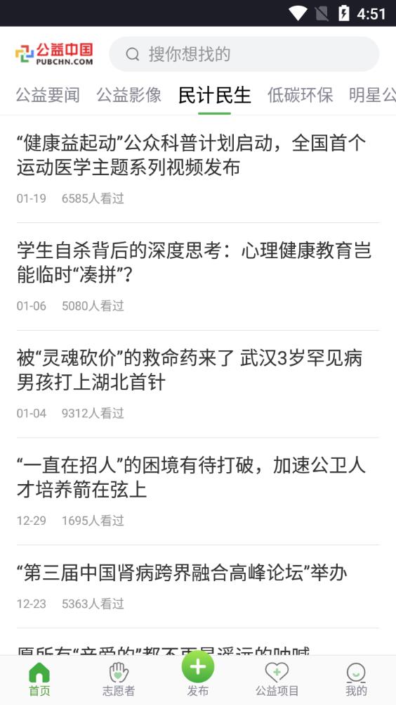 公益中国网app官方版4