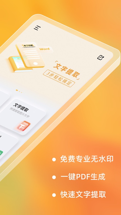 布丁扫描app安卓版1