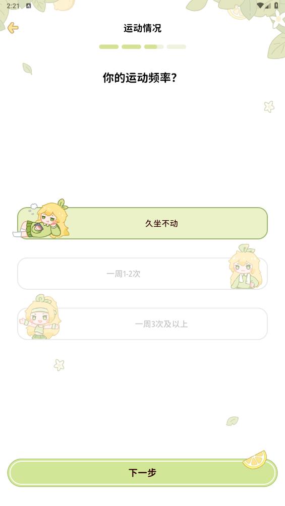 柠檬轻断食免费版11