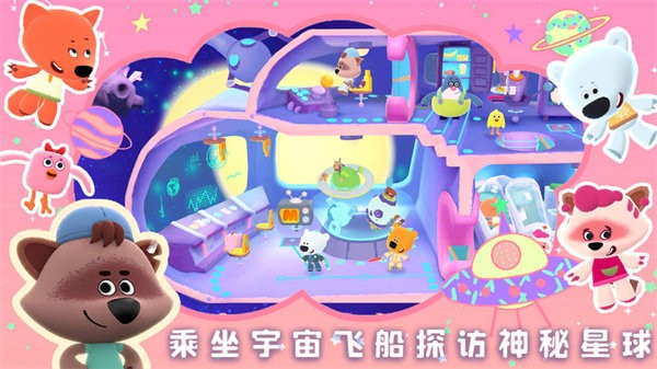 小熊奇妙宇航之旅最新版1