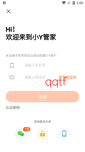 银盛小Y管家下载安装