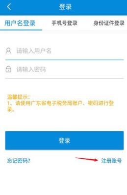 广东税务app官方版 广东税务app官方版
