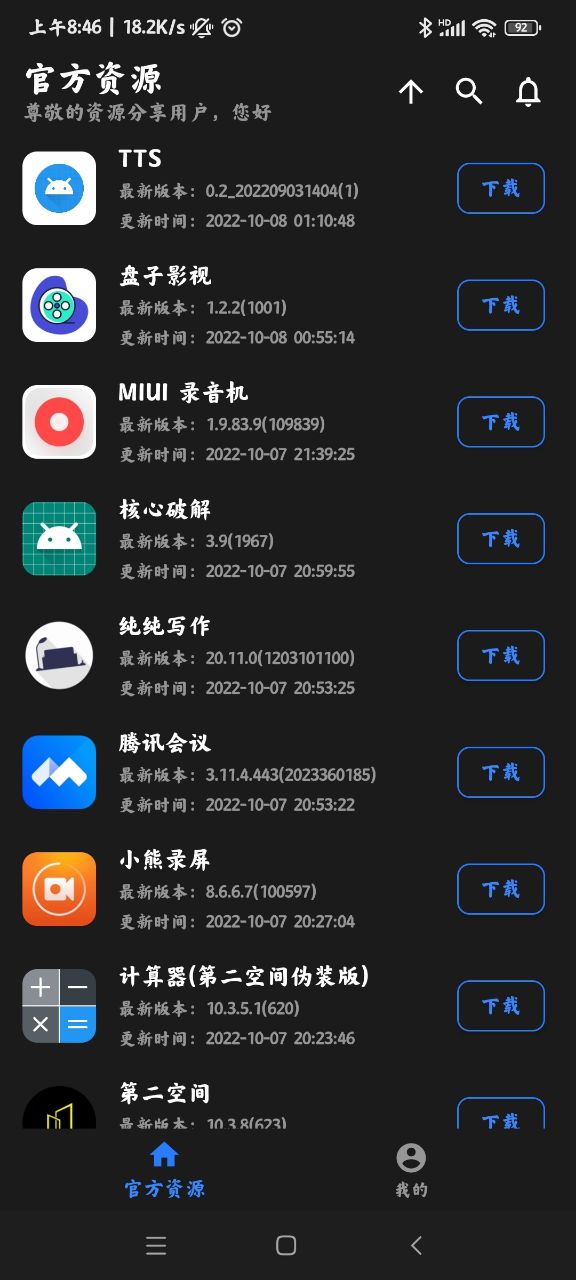 资源分享app官方版0