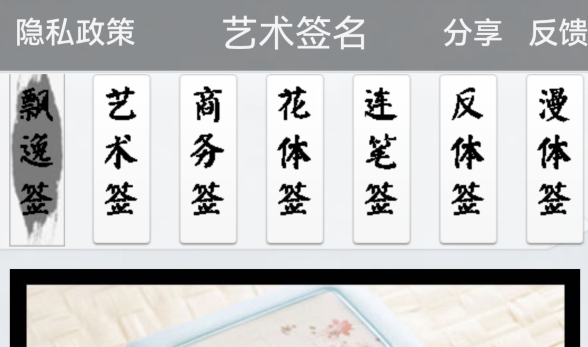 艺术签名app安卓版 艺术签名app安卓版