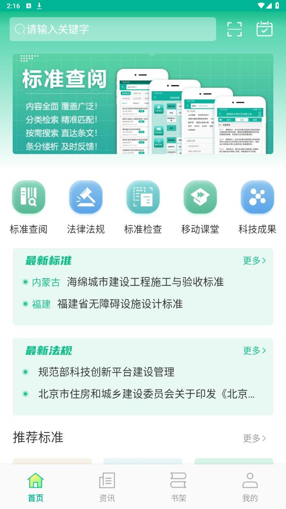 建设标准通app官方版1