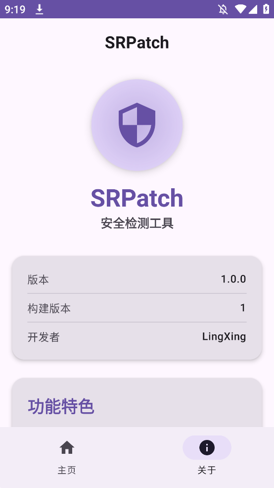 SRPatch去签名软件手机版2