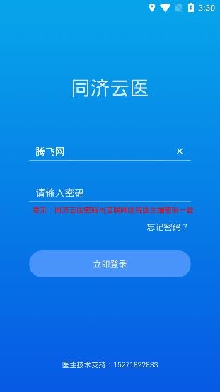 同济云医医生版 同济云医医生版