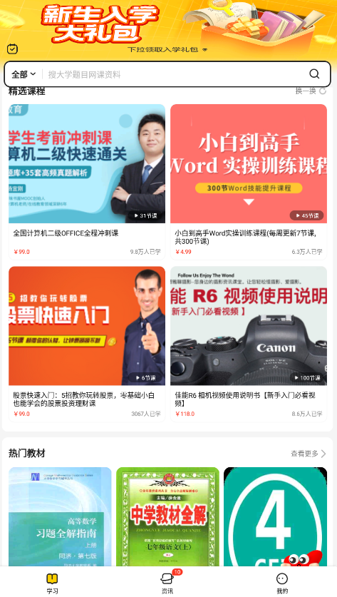 不挂科文库大学生版2