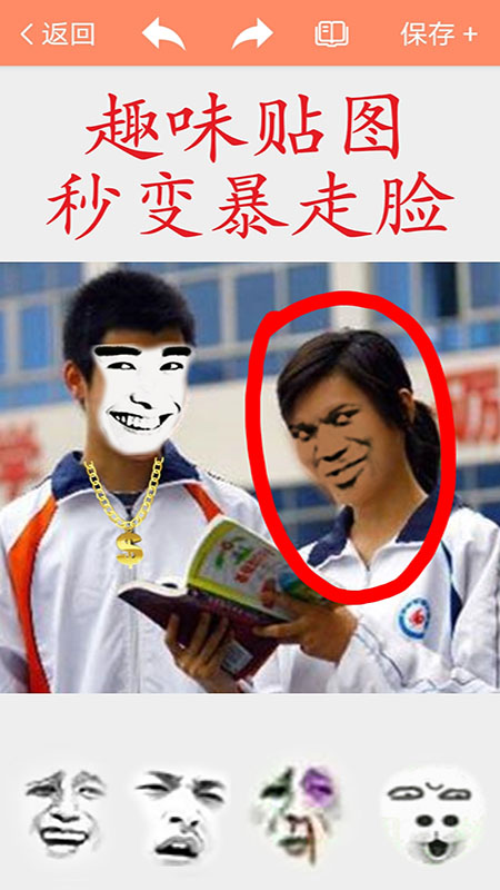 暴走P图app官方正版1