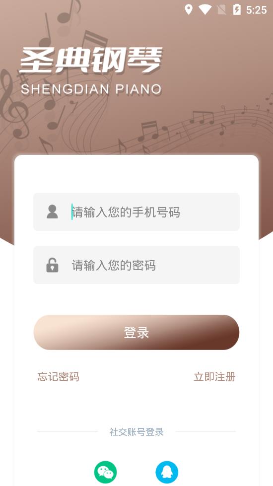 圣典钢琴俱乐部app官方版1