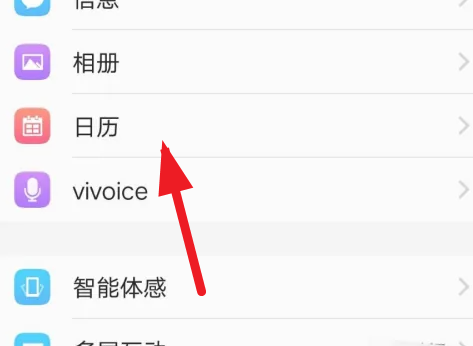 vivo日历组件app安装包 vivo日历组件app安装包