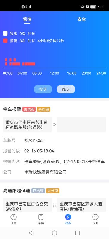 易流云gps车辆监控app3