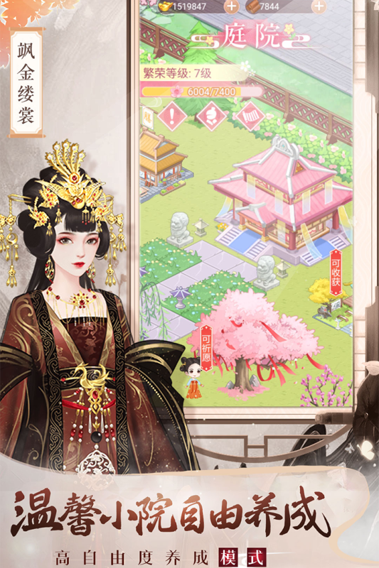 美人传游戏最新版3