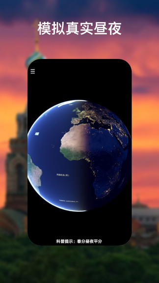 Earth地球最新版20262