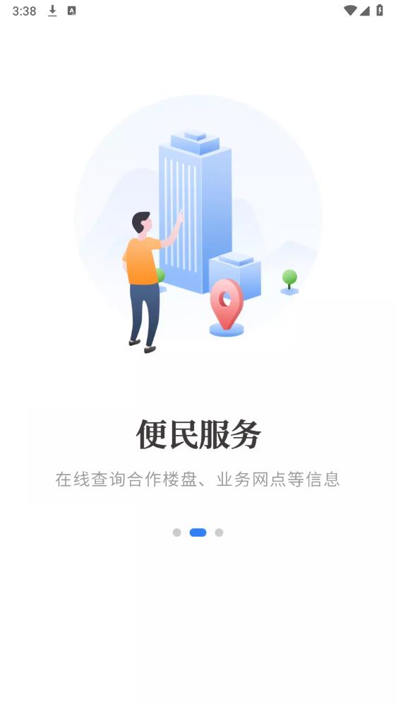 文山公积金app安卓版3