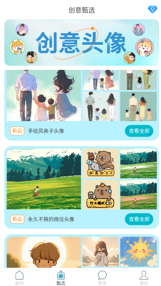 暴走头像图片app手机版2