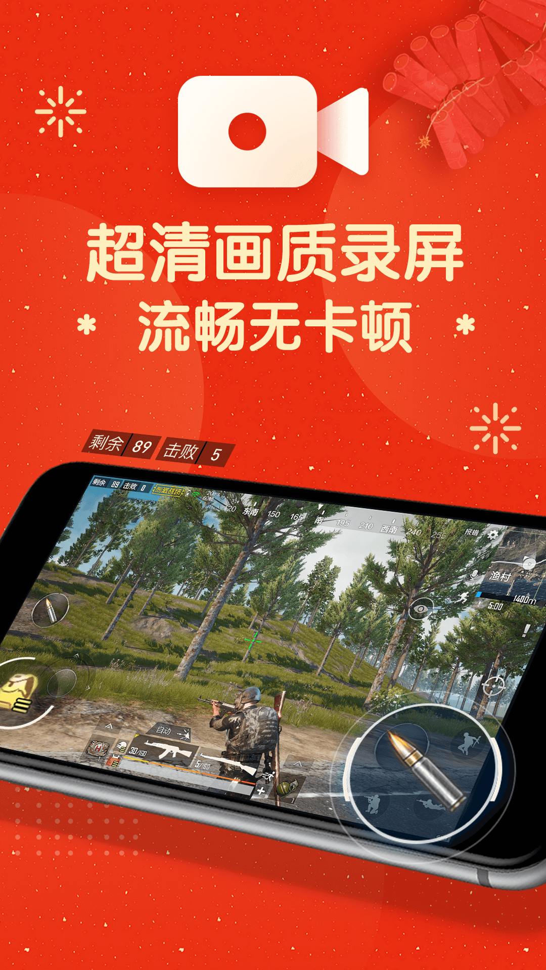 屏幕录制大师安卓版4