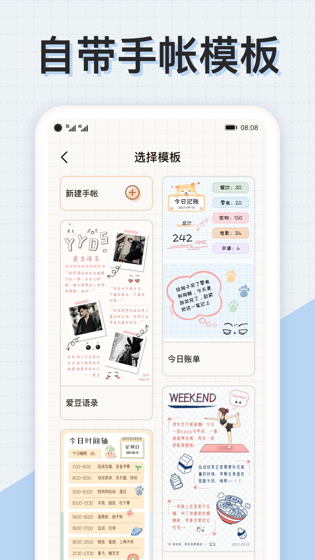 微手帐app最新版2