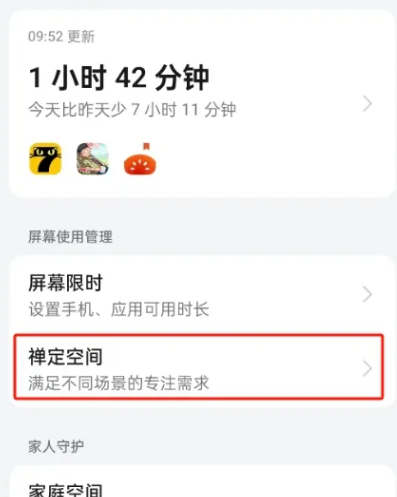 ZenSpace一加禅定模式安装包
