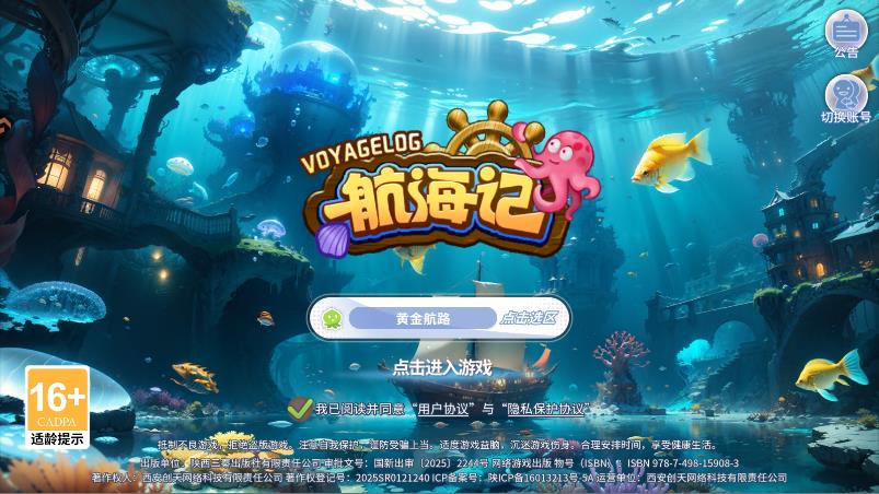 航海记手游最新版0