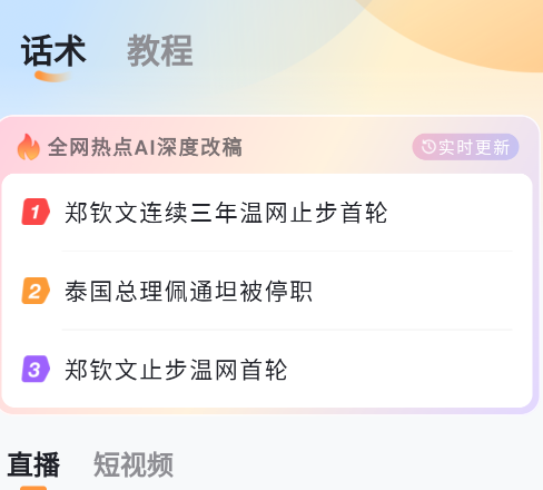 提客AI提词器手机版 提客AI提词器手机版