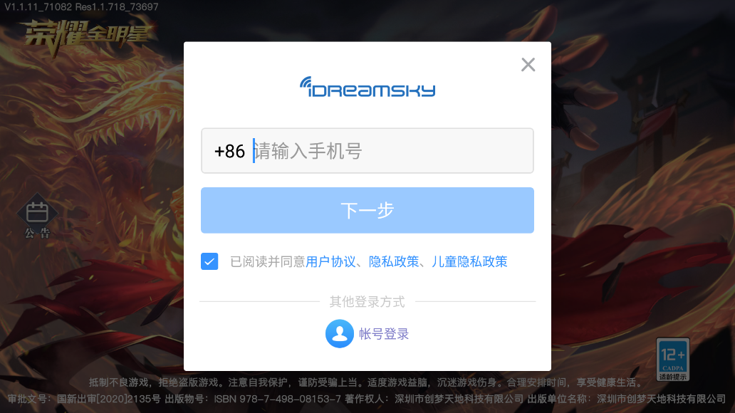 荣耀全明星游戏最新版0