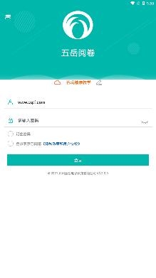 五岳阅卷平台手机版