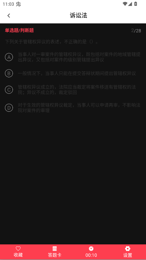 公共基础知识精题库app手机版3