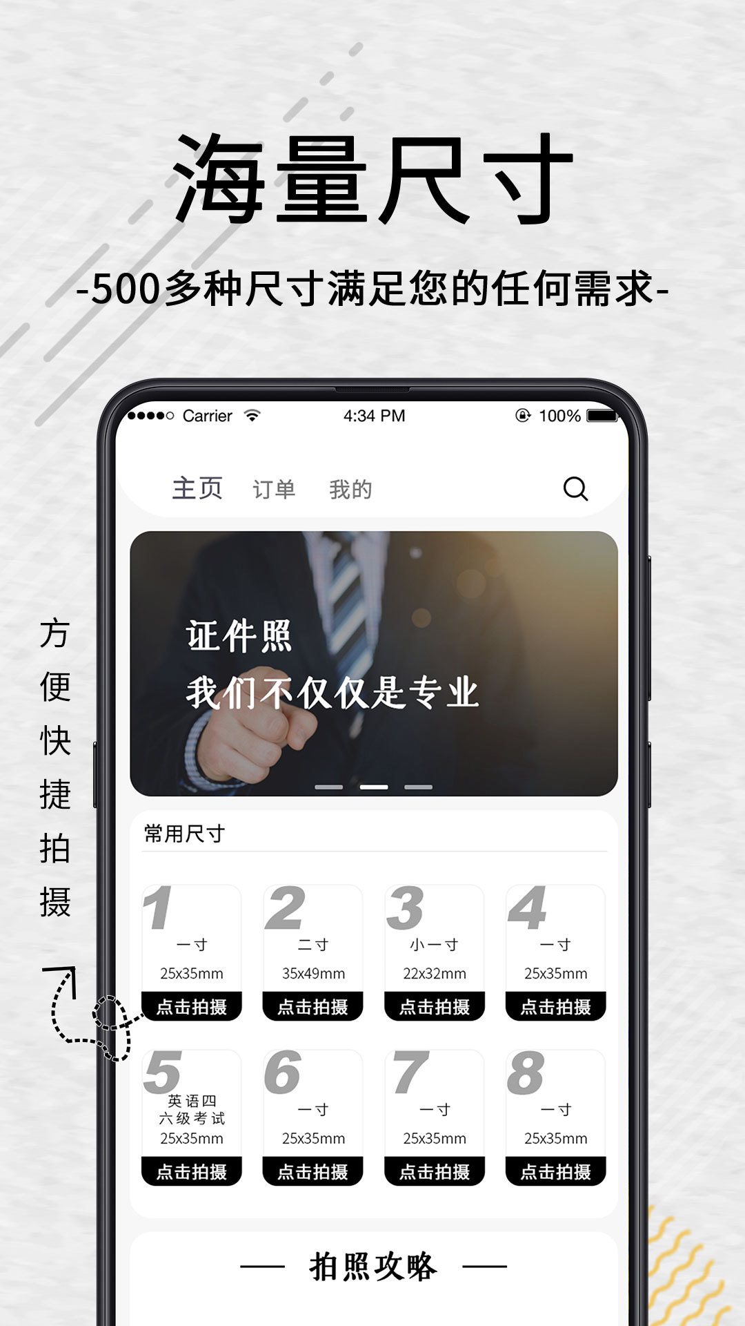 证件照app官方版1