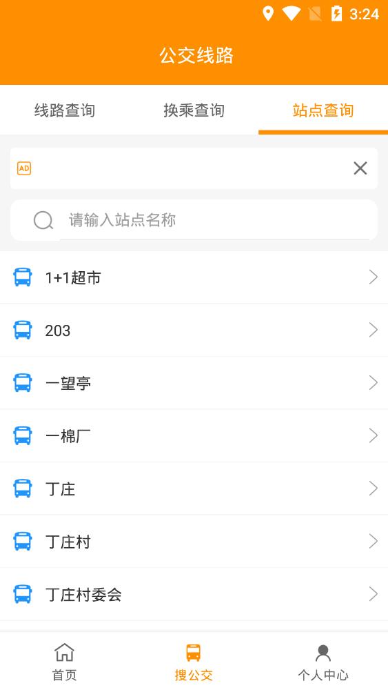 枣庄公交app官方版3