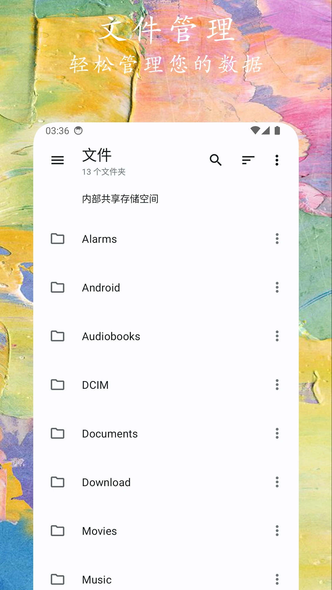 文件小管家app官方版3