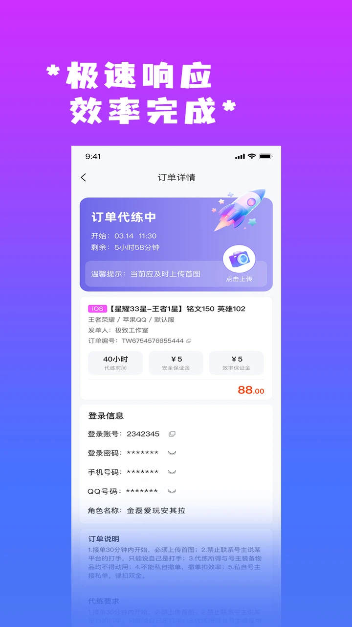 天玩代练软件最新版1