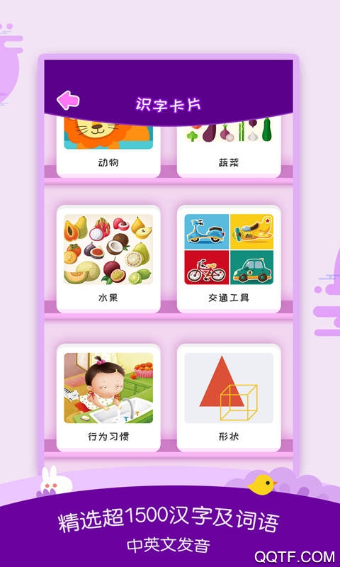 幼儿识字启蒙app官方版1